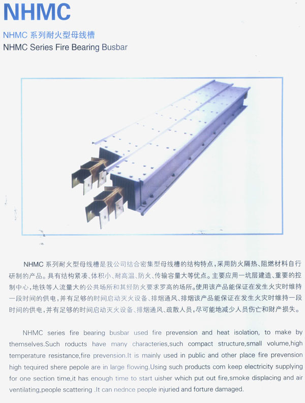 耐火母線槽