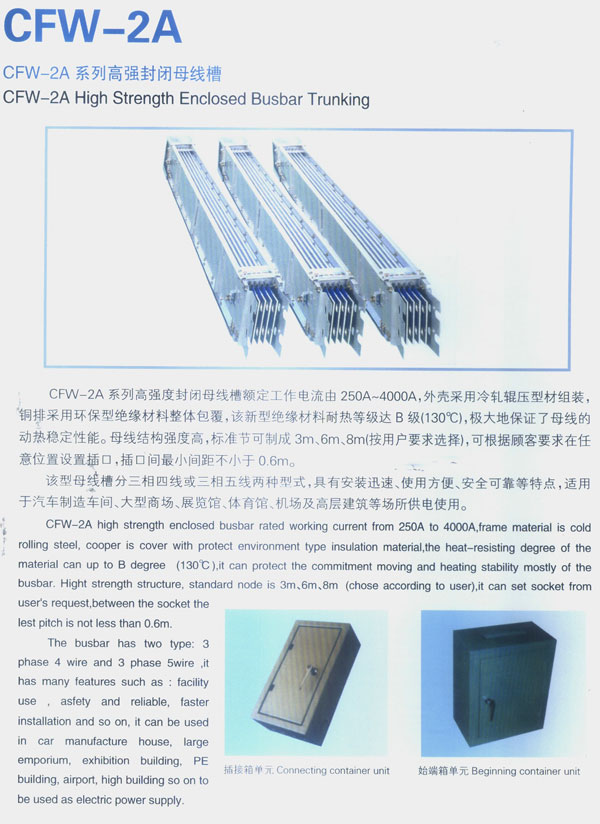 高強封閉母線槽